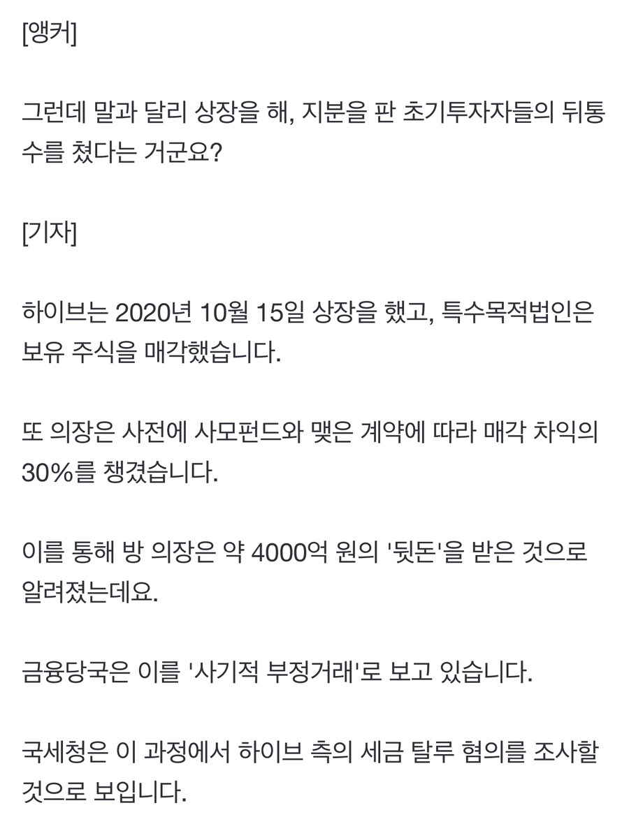 방시혁이 국세청 경찰 검찰에 조사 받는 이유_2.jpg