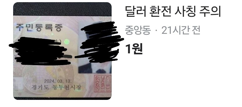 심심해서 당근 보다가 깜짝 놀랐네 ㅋㅋ_1.jpg