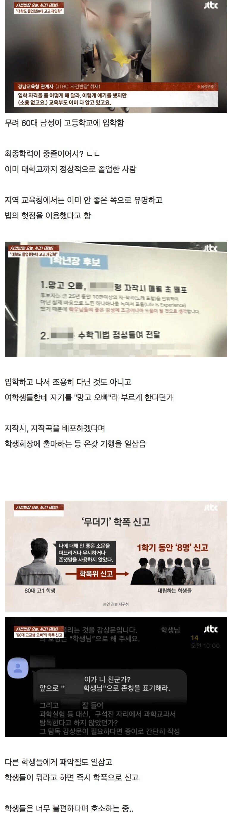 법의 헛점으로 고1로 입학한 60대_1.jpg