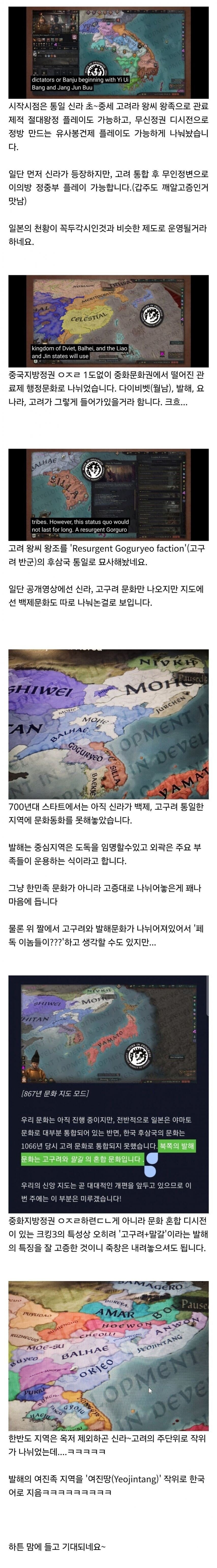 고구려가 추가된다는 스웨덴 게임._1.jpg