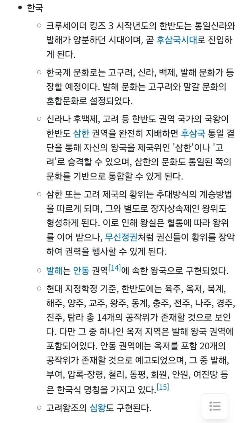 고구려가 추가된다는 스웨덴 게임._2.jpg