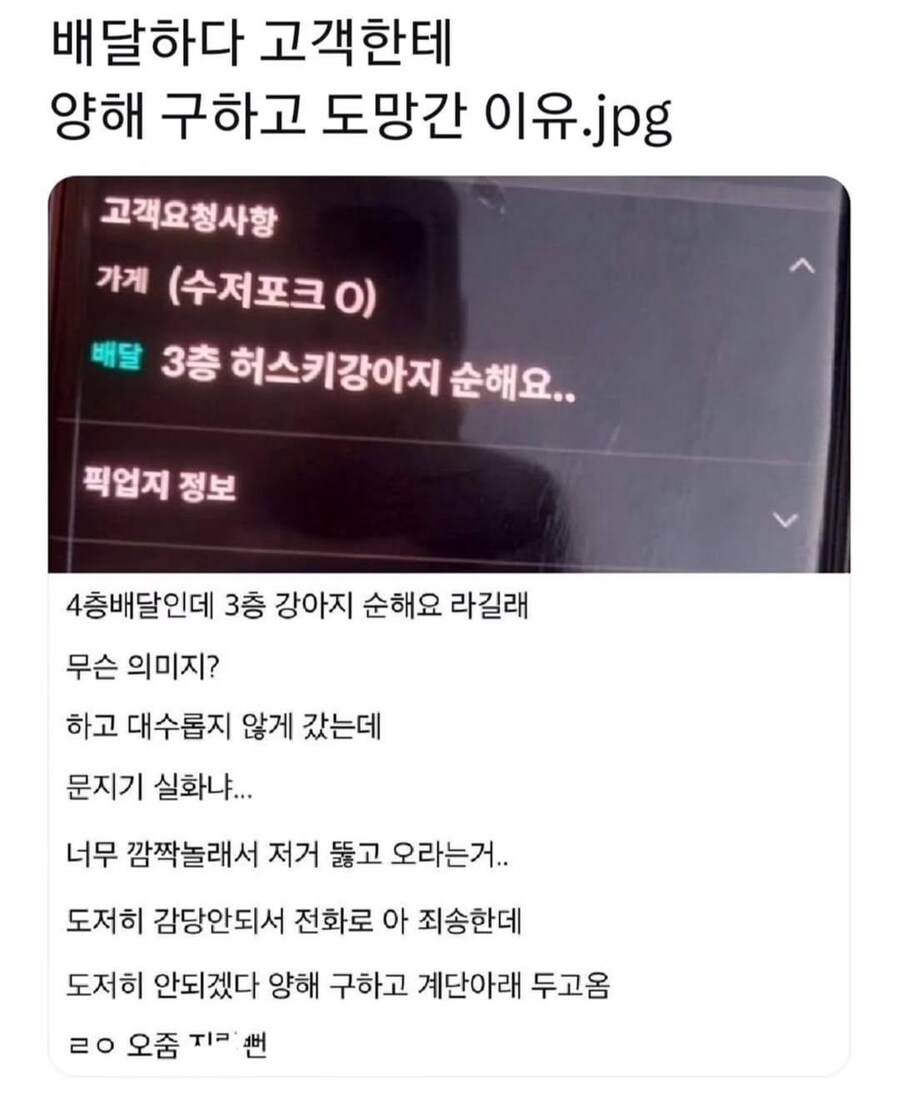 배달하다 고객한테 양해 구하고 도망간 이유_1.png