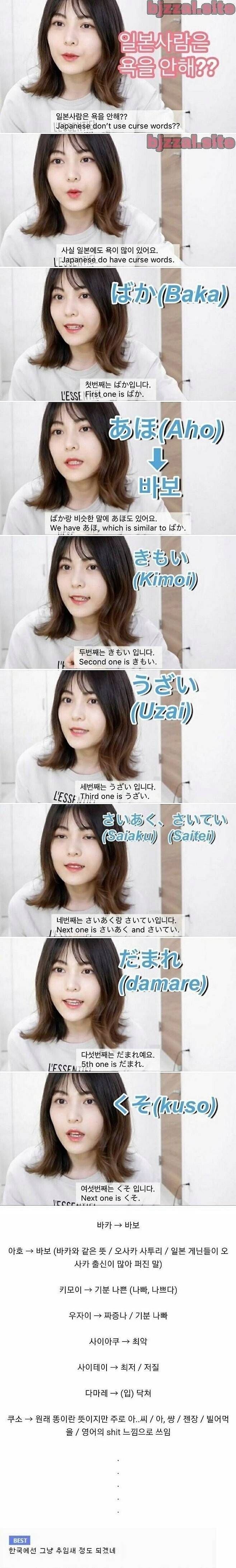 일본 여성이 알려주는 심한 일본욕._1.jpg