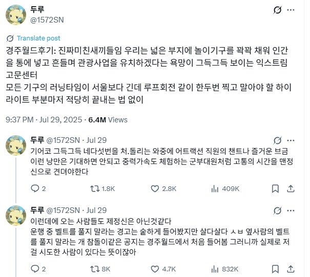 국내 최고 도파민 파크에 간 유저_1.png