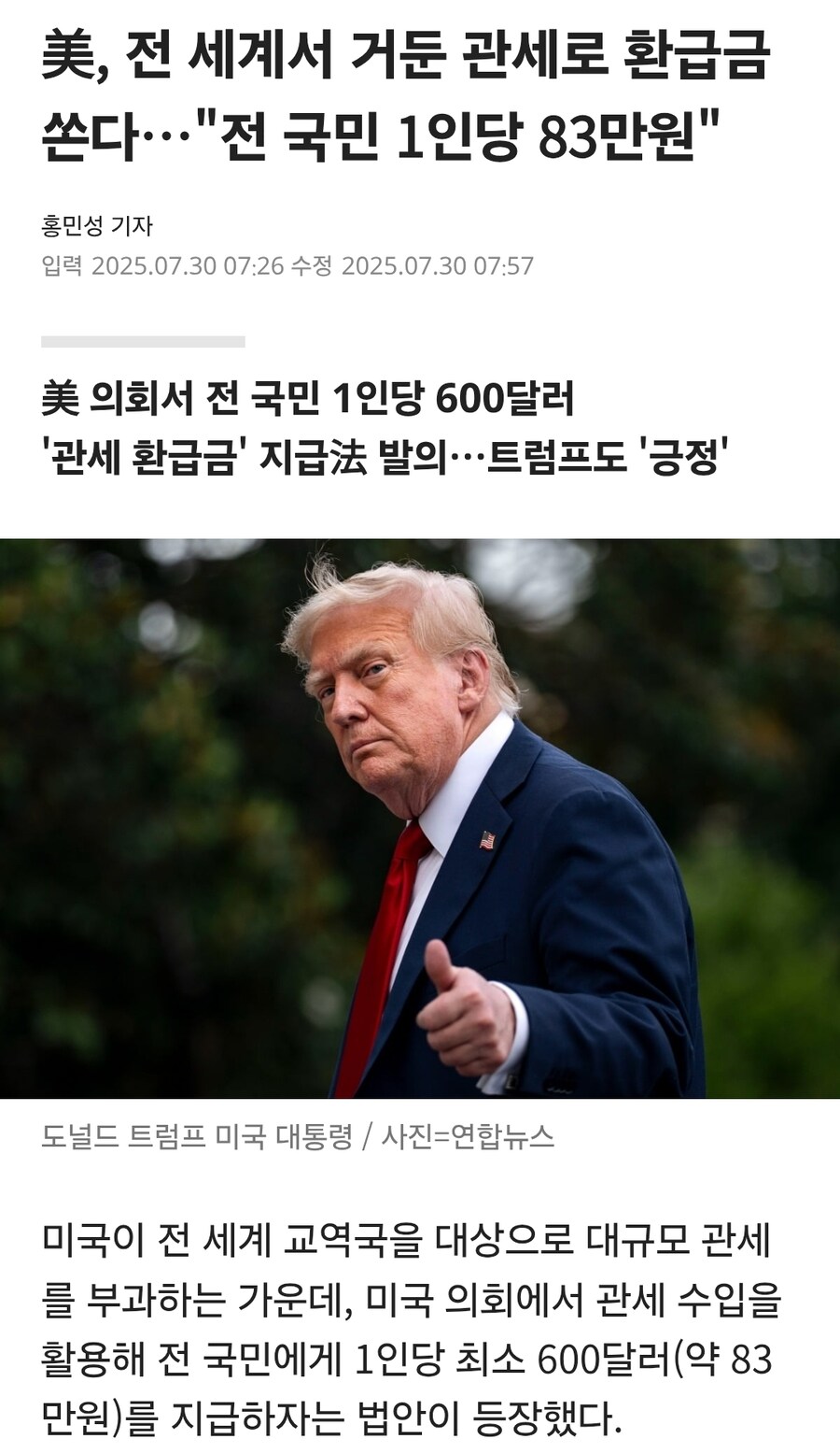트럼프: 우리 미국도 전국민에게 민생 지원금 지급하겠다._1.jpg