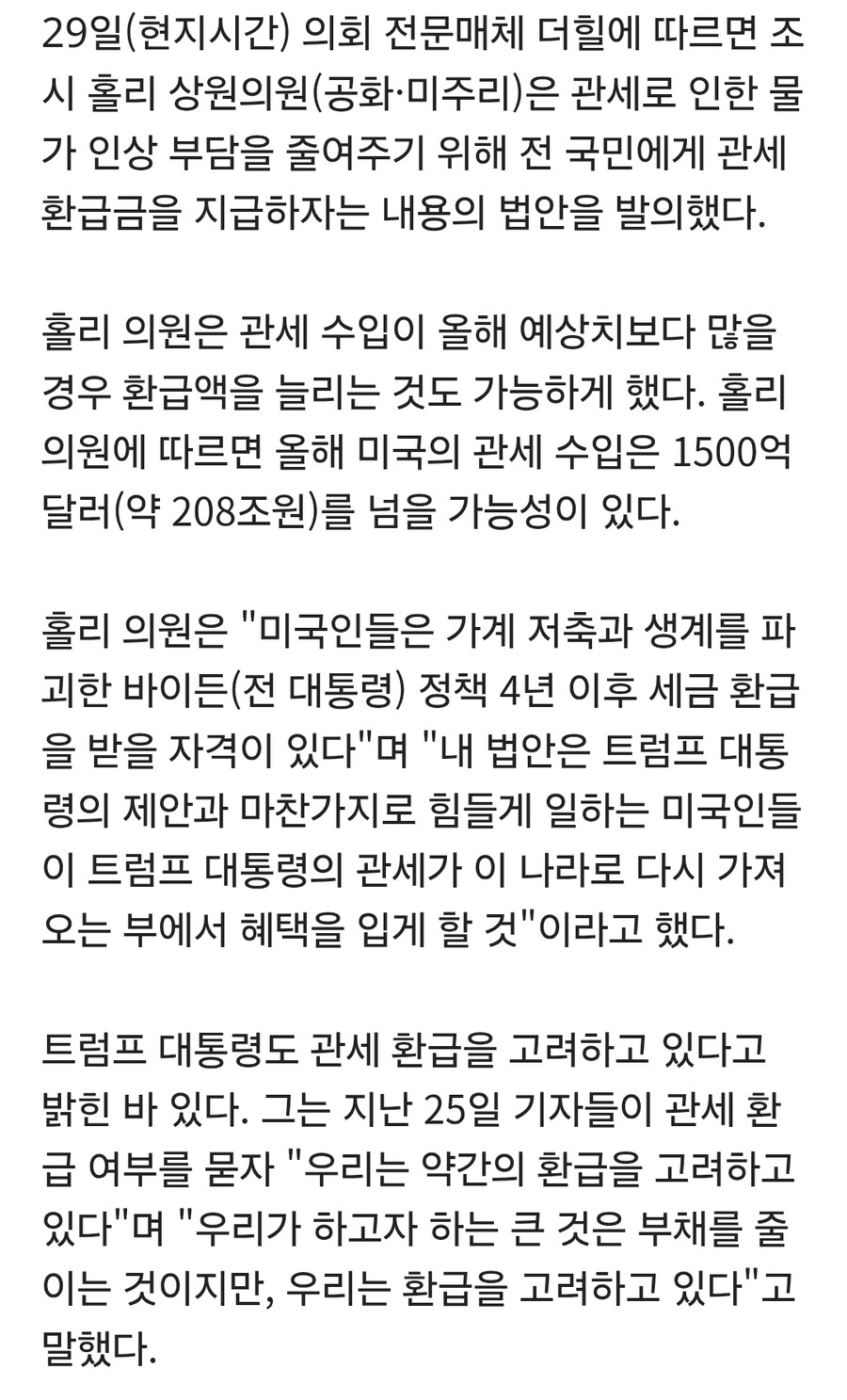 트럼프: 우리 미국도 전국민에게 민생 지원금 지급하겠다._2.jpg