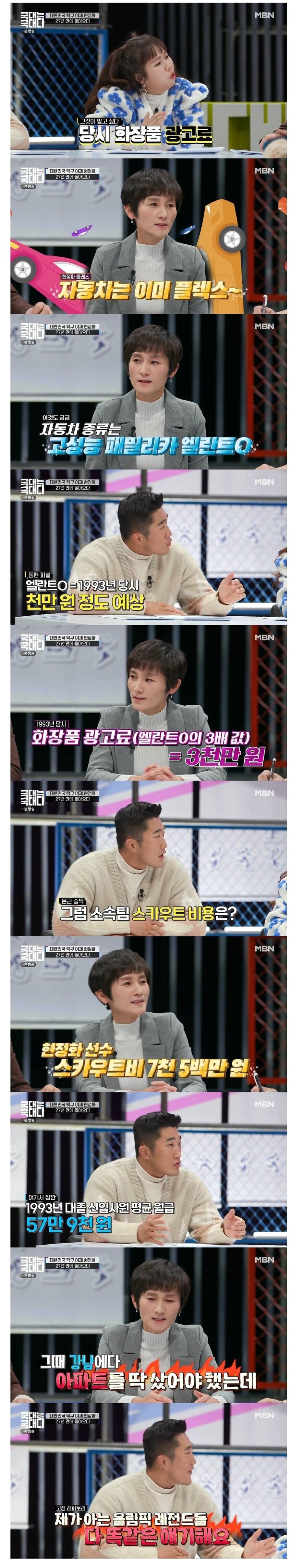 탁구선수 현정화 리즈시절 수익.jpg_1.jpg