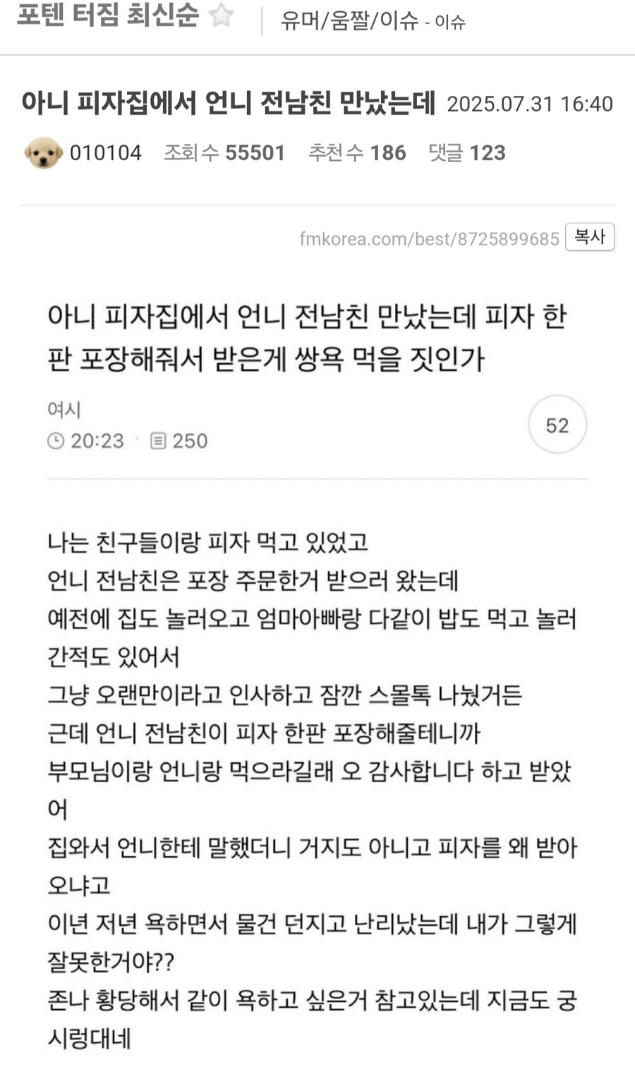 피자집에서 언니 전 남친에게 서비스 받아왔는데 화냄.jpg_1.jpg