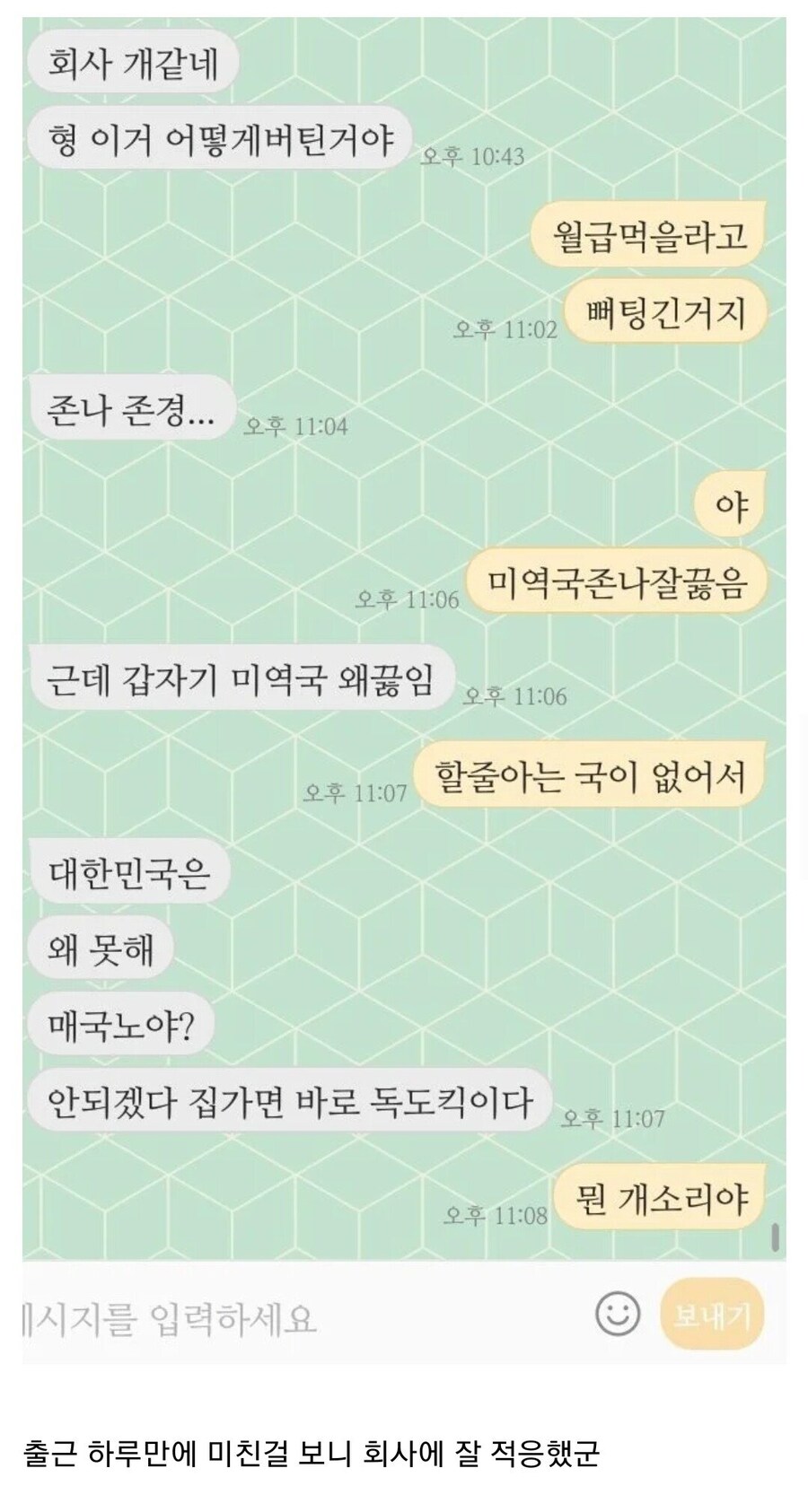 회사 첫 출근한 동생의 카톡.jpg_1.png