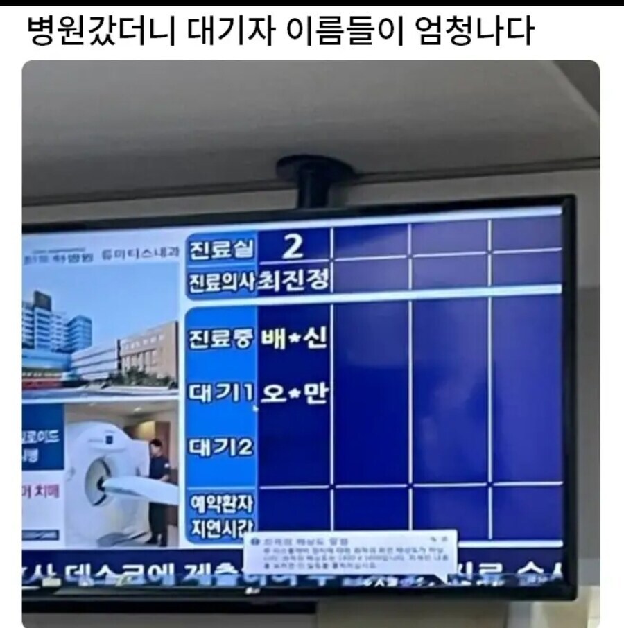 지옥의 병원 대기명단.jpg_1.jpg