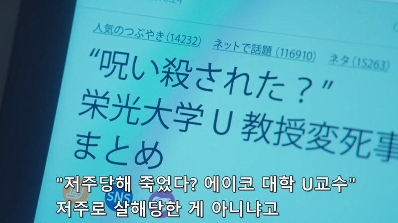 저주로 싫어하는 교수를 죽였다고 누명을 쓴 대학원생_12.jpg