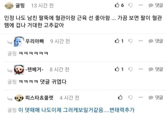 여자들이 남친 팔뚝 혈관 좋아하는 이유.jpg_1.jpg