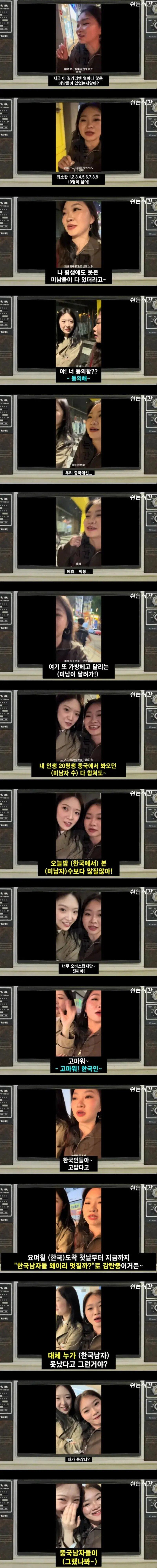 한국 남자들은 실제론 못생겻다 이야기 듣고온 중국인 여성들_1.jpg