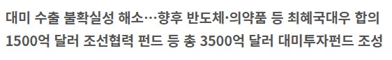 한미 관세협상 타결_2.png