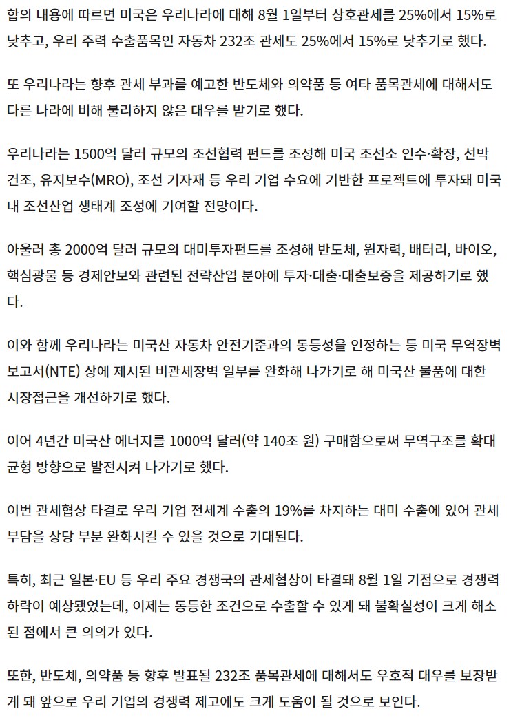 한미 관세협상 타결_3.png