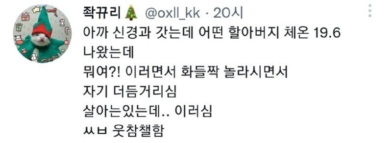 체온이 19.6 나온 할아버지_1.jpg