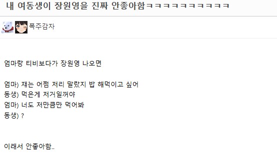 장원영을 싫어하는 여동생_1.png