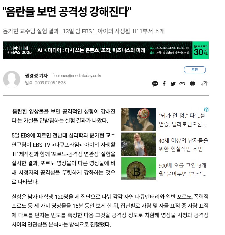음란물 보면 공격성 8배 근거 연구_1.png