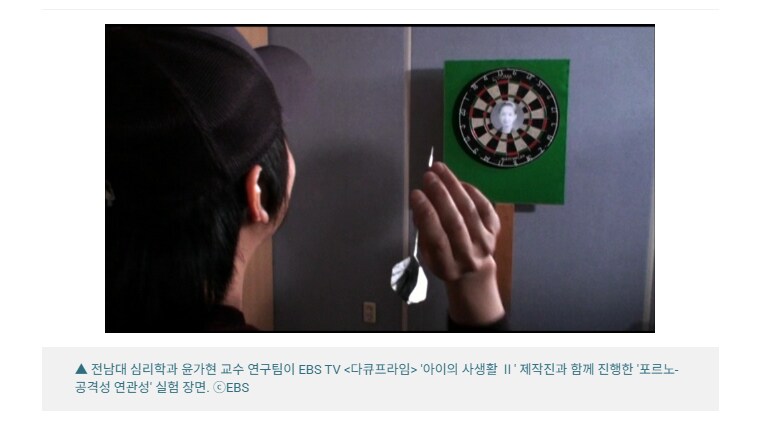 음란물 보면 공격성 8배 근거 연구_2.png