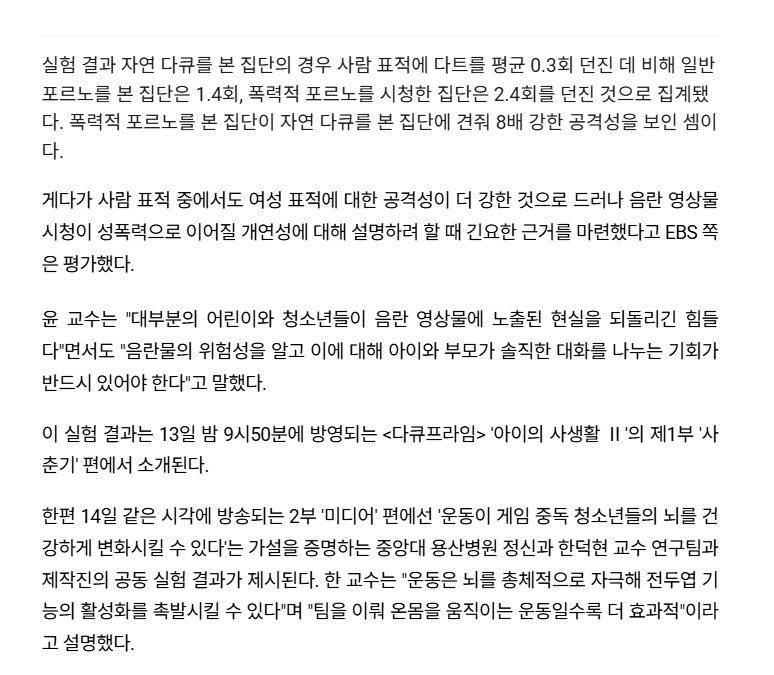 음란물 보면 공격성 8배 근거 연구_3.png