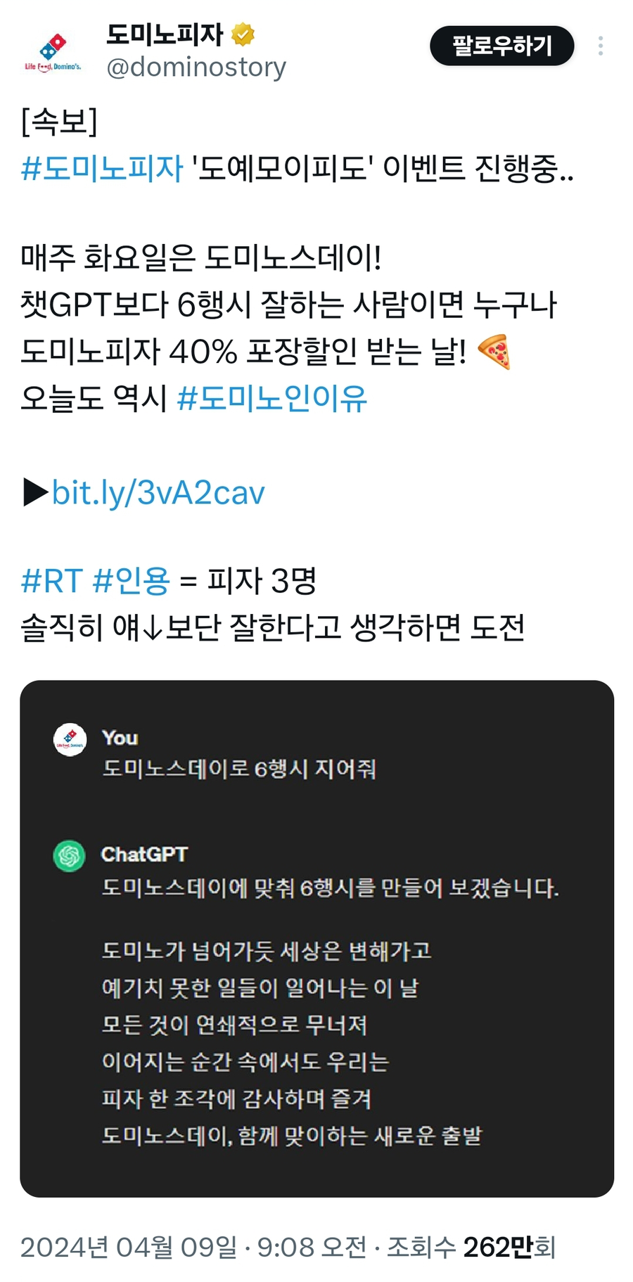 도미노피자 6행시 이벤트_1.webp