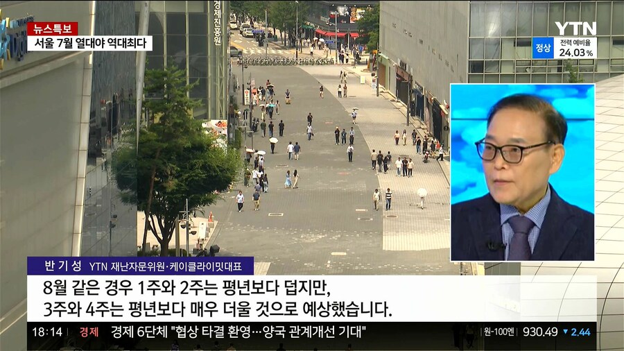 8월 날씨 예측_1.jpg