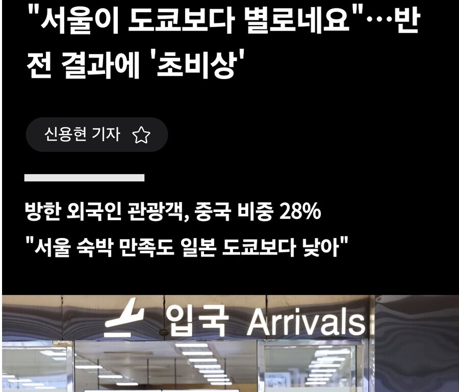 외국인들이 서울보다 도쿄를 높게 치는 것 jpg_1.png