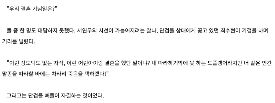 인간쓰레기를 복제한 도플갱어의 죽음_1.webp