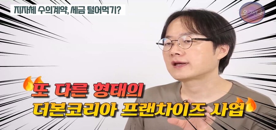 지자체 세금으로 자기 프렌차이즈 만드는 백종원_2.jpg