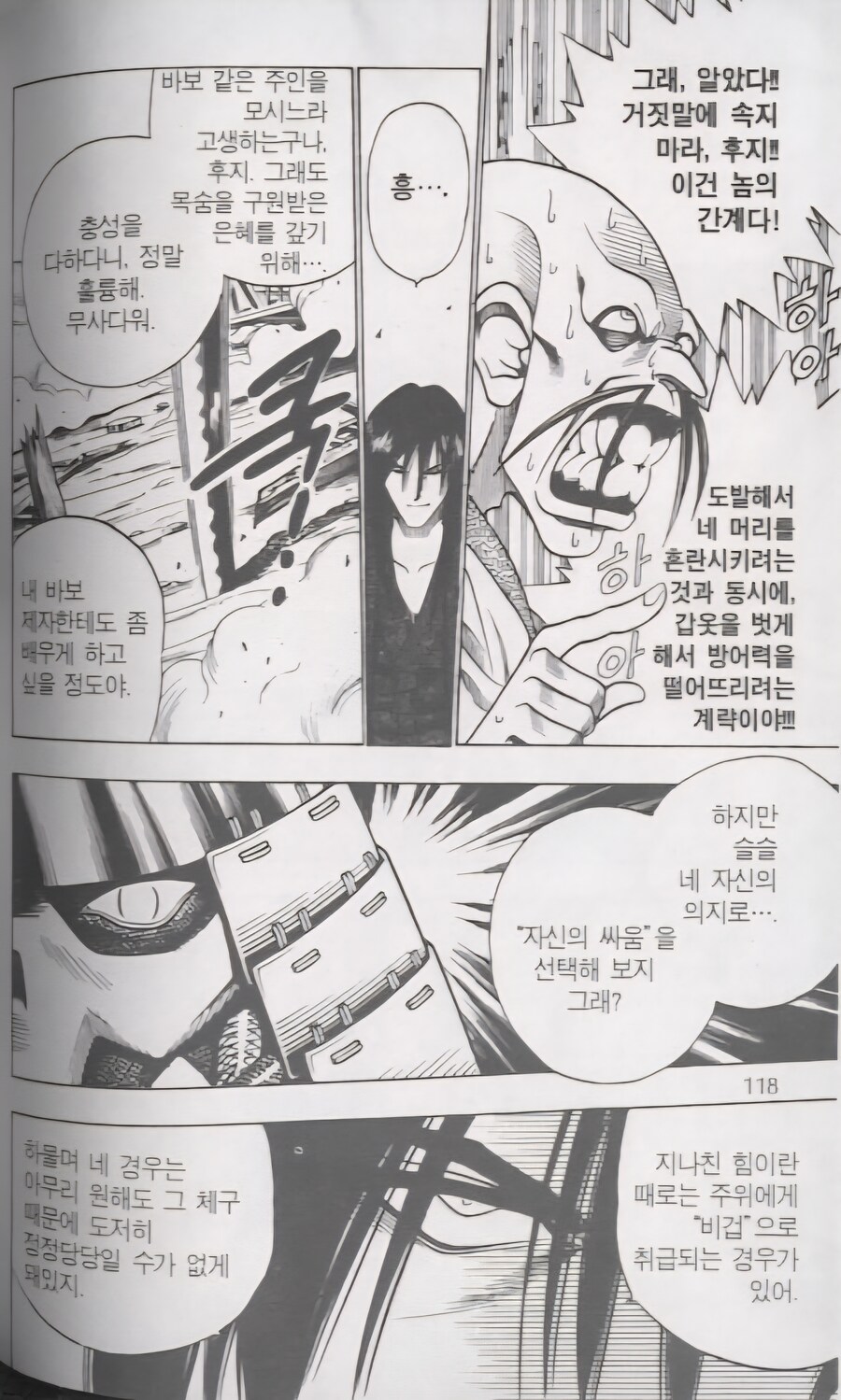 바람의 검심)정면대결 피한거다 vs 다칠까봐 피해준거다_1.jpg