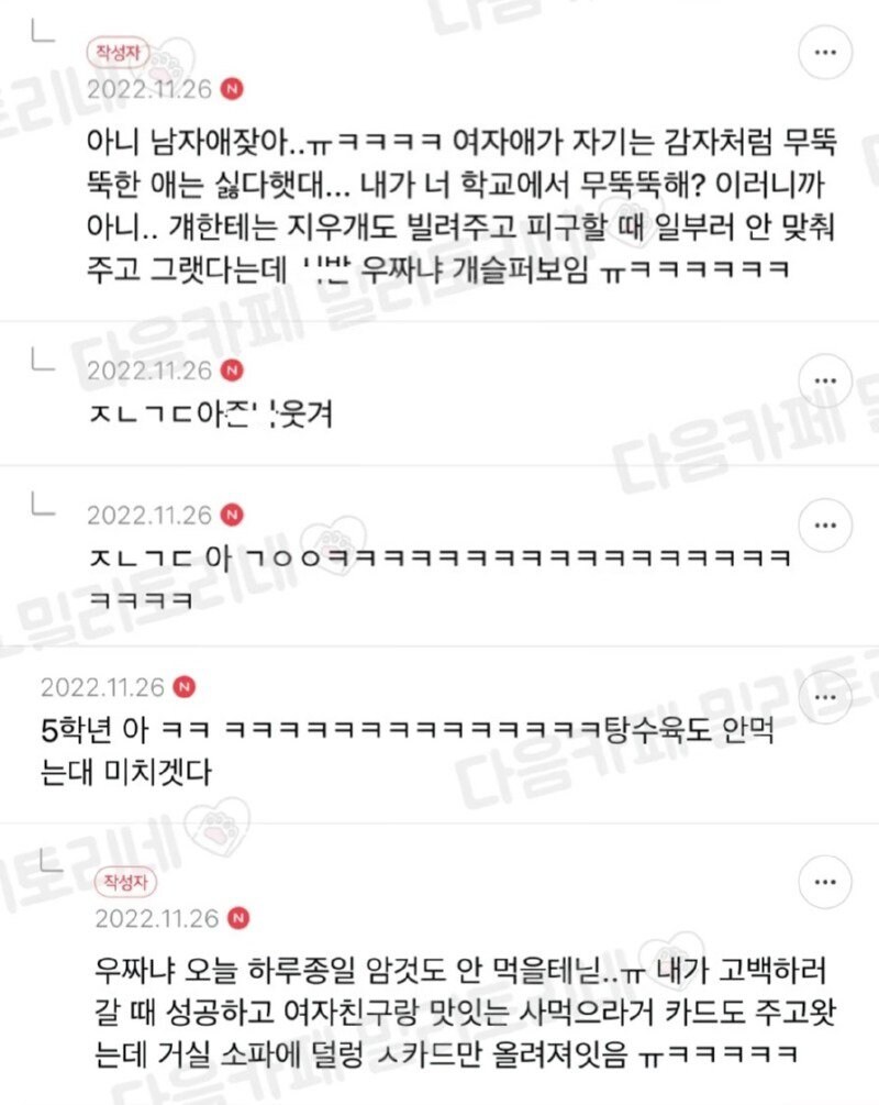 고백했다가 차인 남동생_4.jpg