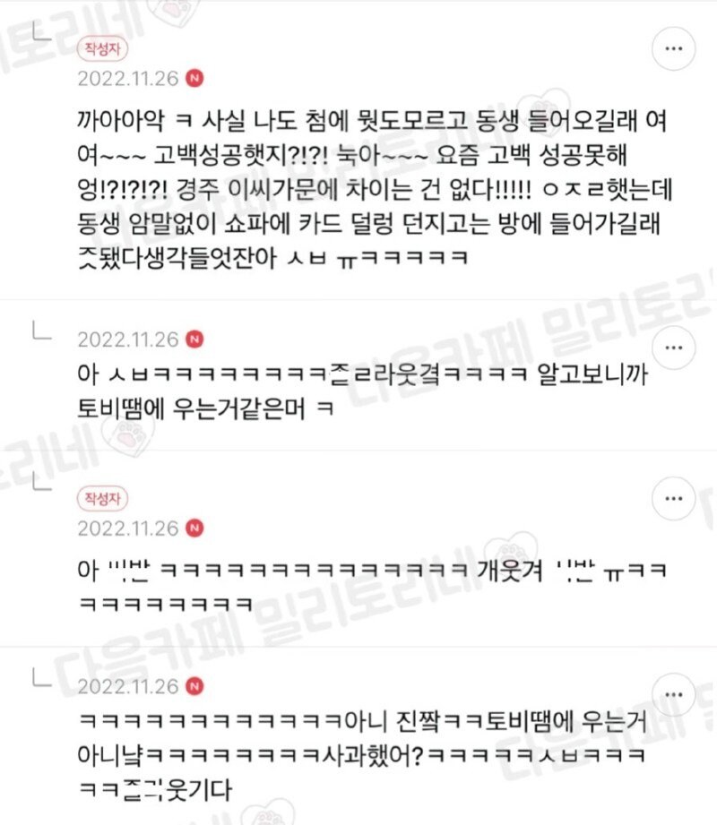 고백했다가 차인 남동생_6.jpg