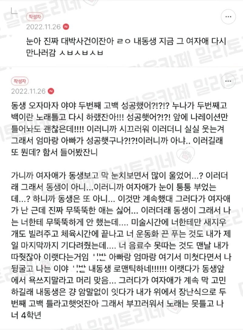 고백했다가 차인 남동생_7.jpg