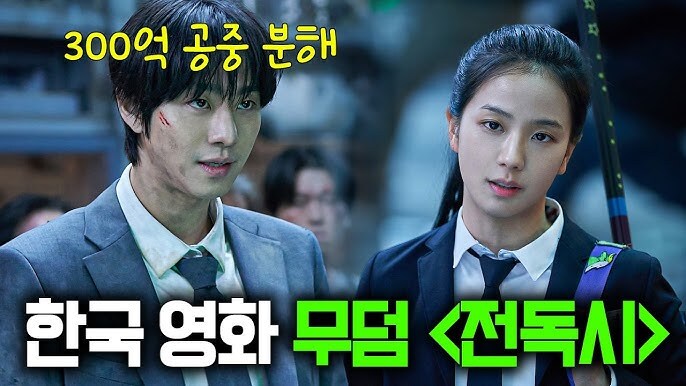 영화) 전독시 영화 폭망이 안 좋은 이유_1.jpg