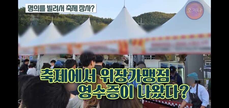 위법행위가 의심되는 백종원의 지역축제_1.jpg