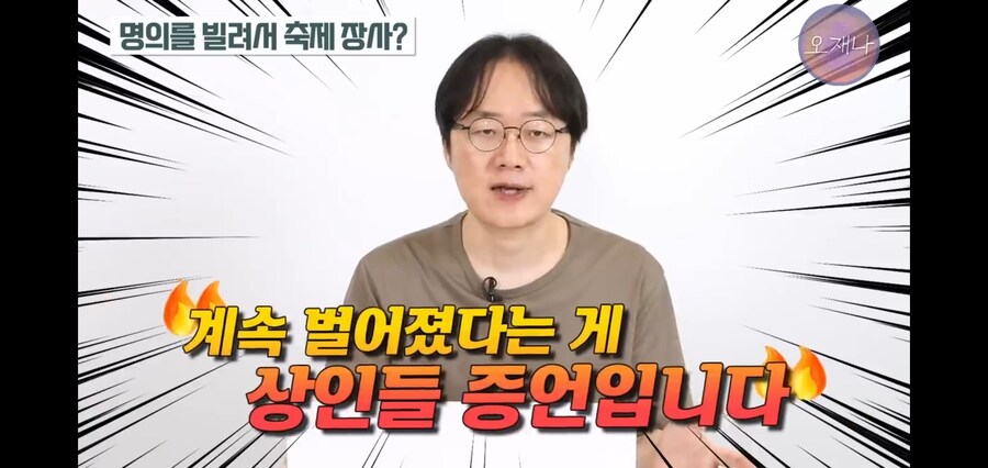 위법행위가 의심되는 백종원의 지역축제_5.jpg