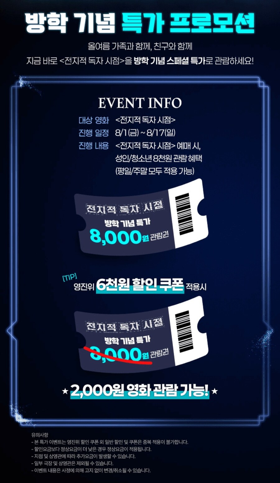 전독시 2천원 떨이 상영 시작_1.jpg