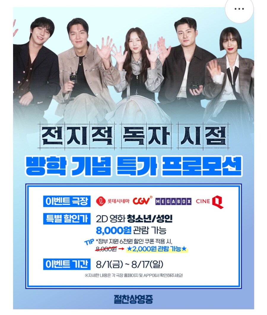 전독시 2천원 떨이 상영 시작_2.jpg