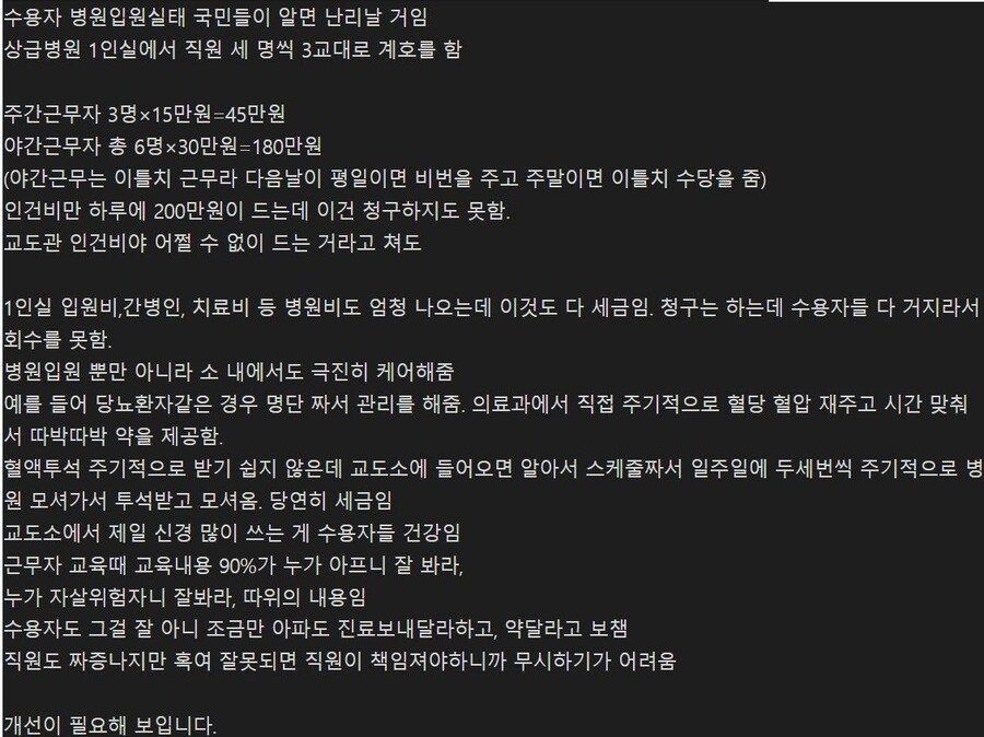 11년차 현직 교도관이 말하는 교도소의 실체 jpg._2.jpg