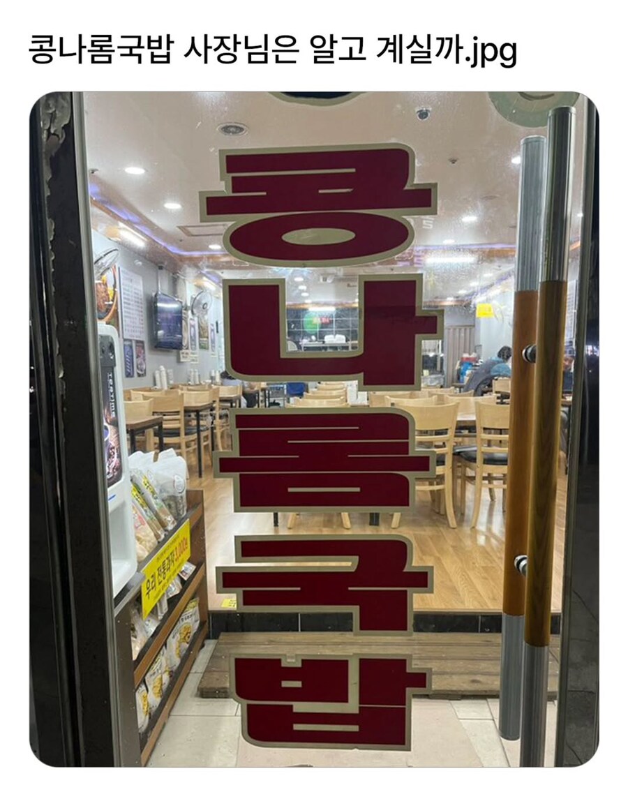 콩나롬국밥 사장님은 알고 계실까.jpg_1.jpg