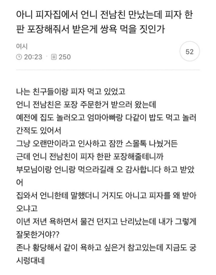 피자집에서 언니 전 남친에게 서비스 받아왔는데 화냄.jpg_2.jpg