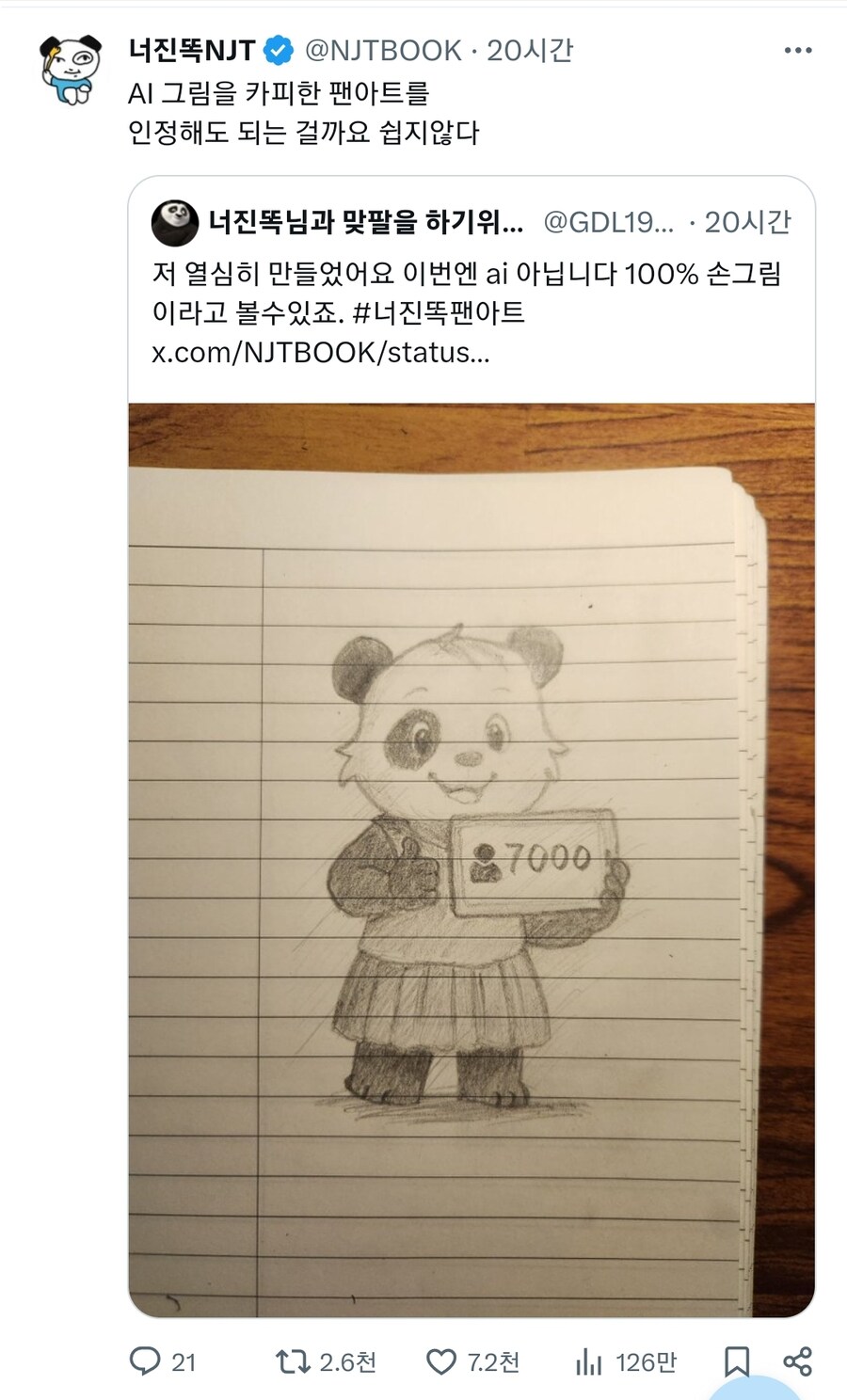 AI 팬아트 그렸다가 탈락한 팬의 최후_4.jpg