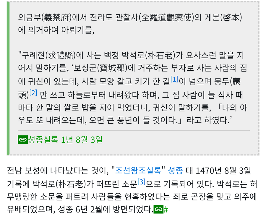 조선왕조실록에 기록 된 외계인_2.webp