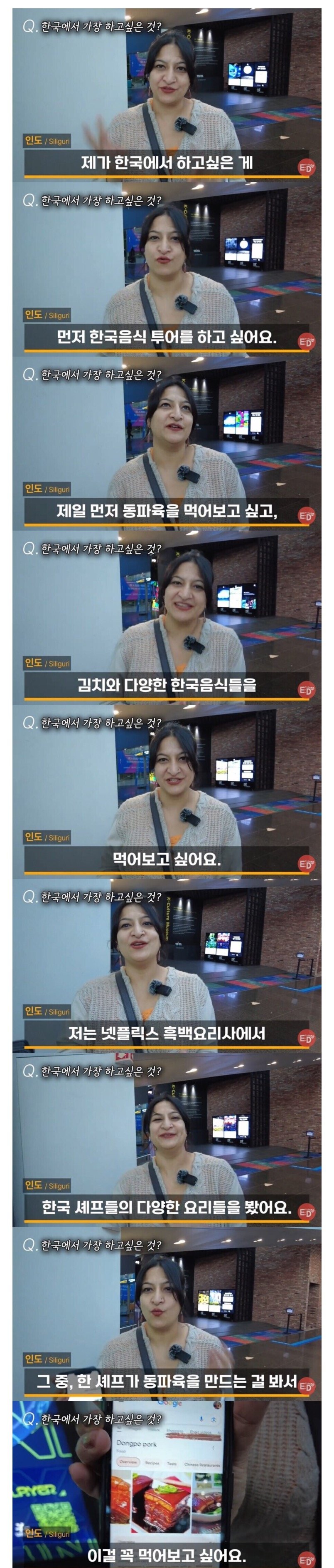 ??? : 한국 여행에서 다양한 한식 경험하고 싶어요. 특히 동파육