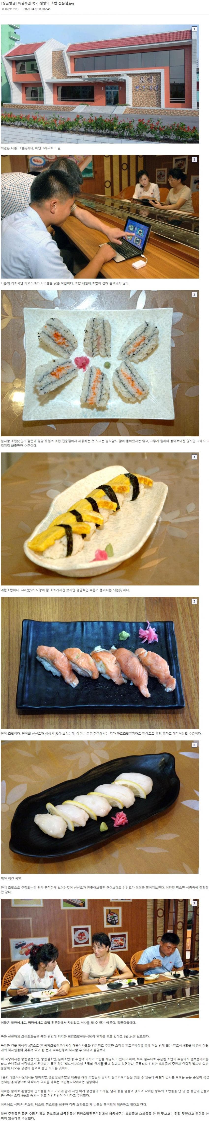 1696579304.jpg 북한의 스시 전문점