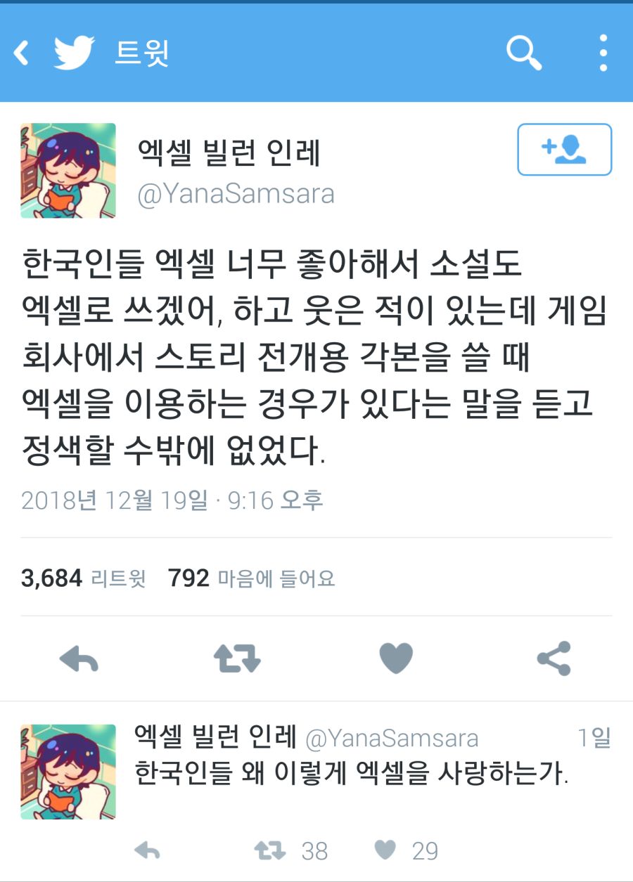 한국인들 아예 소설도 엑셀로 쓰냐?_1.jpg