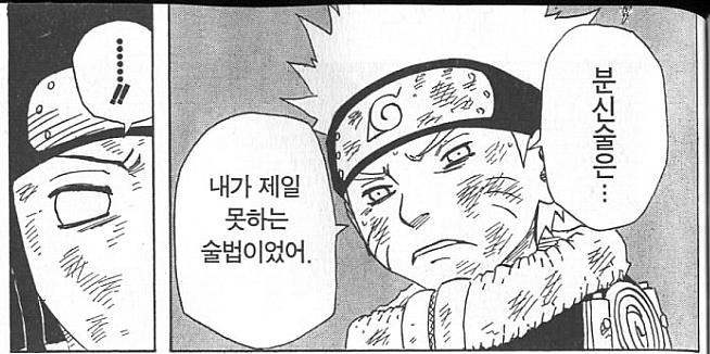 나루토의 주제의식이 제일 잘 드러났던 에피소드_2.png