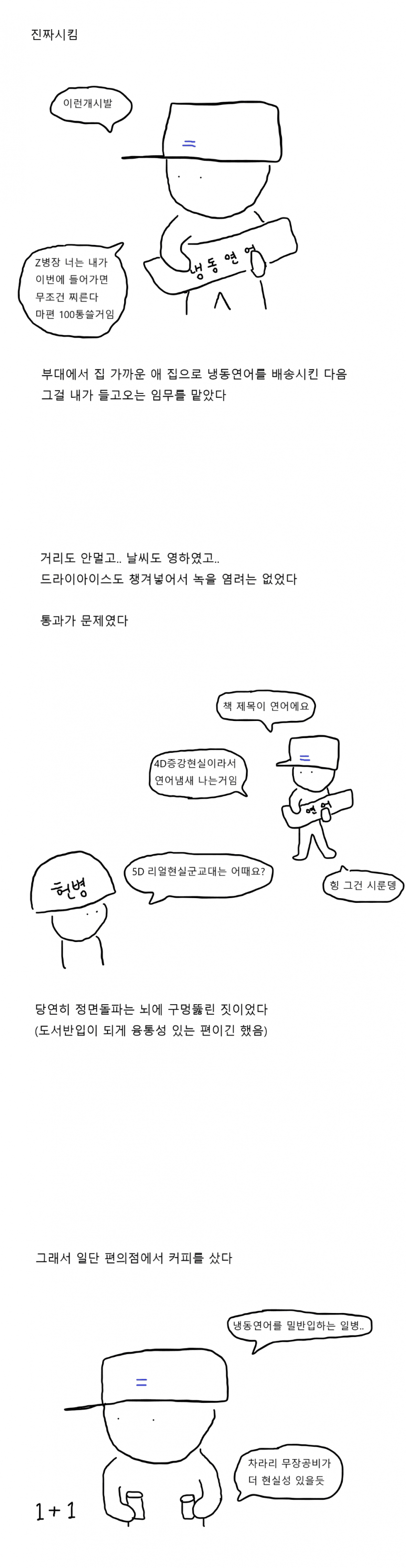 부대에 연어 밀반입 한 병사.jpg_3.png