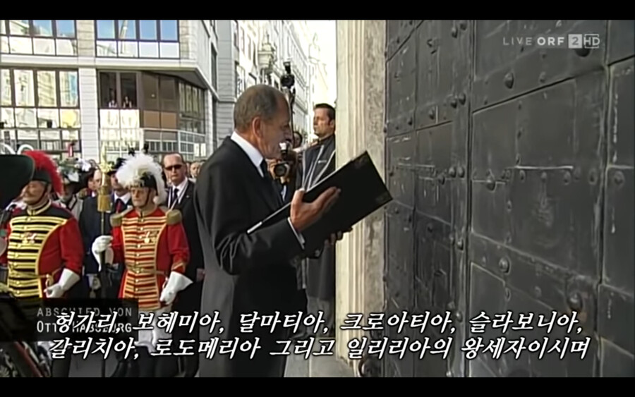 합스부르크 마지막 황태자의 가문 전통 장례식_19.png