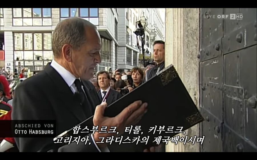 합스부르크 마지막 황태자의 가문 전통 장례식_26.png